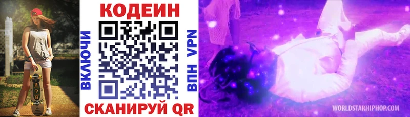 Codein напиток Lean (лин)  Вельск 